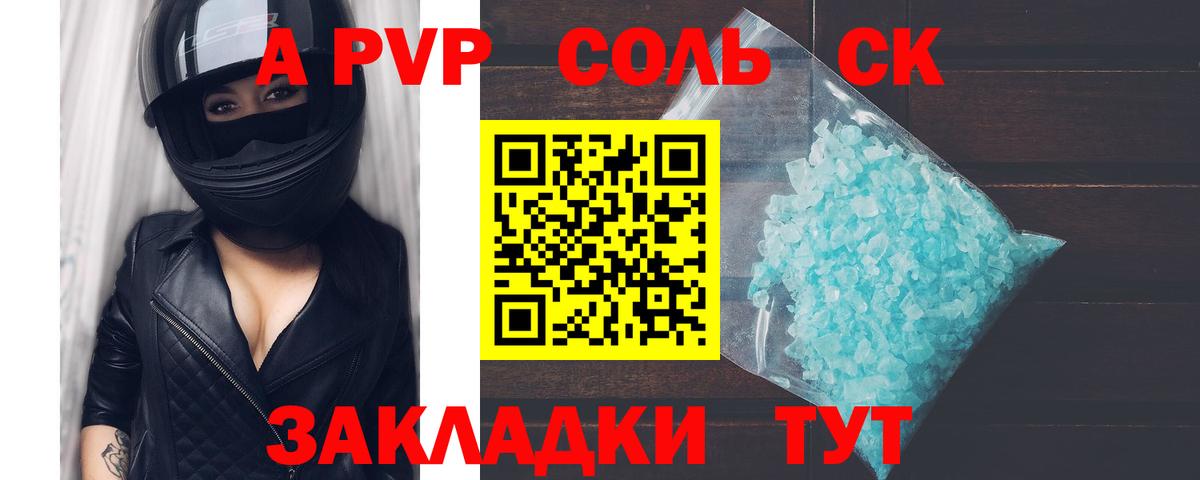 Alfa_PVP Crystall  A PVP Соль  APVP  Сатка  Alpha-PVP Crystall  Вход с VPN 