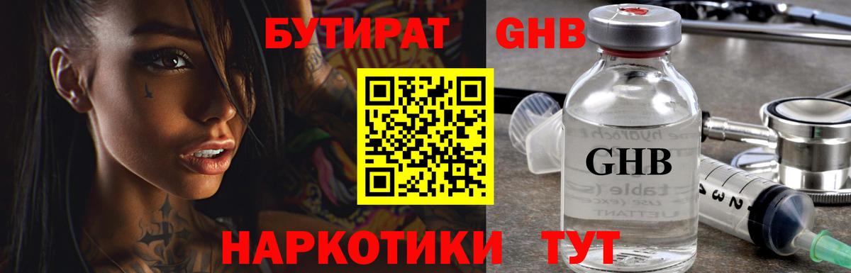 Сатка  Бутират  Вход с VPN  БУТИРАТ GHB 