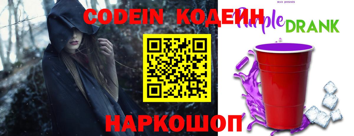 Кодеиновый сироп Lean напиток Lean (лин) Сатка